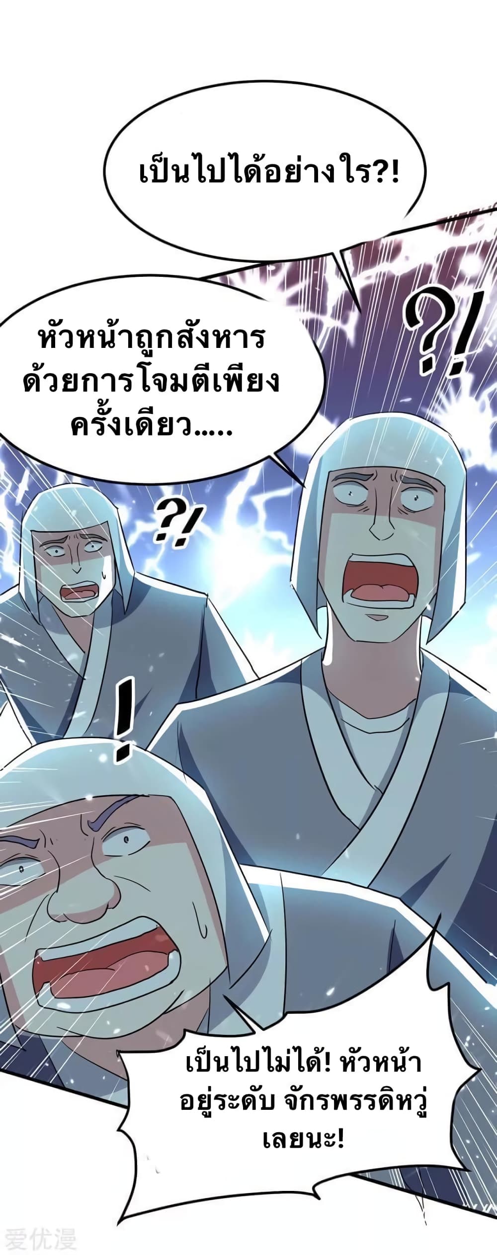 Strongest Leveling ตอนที่ 200 (24)