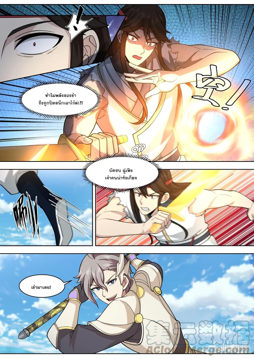 Martial God Asura ตอนที่ 572 (3)