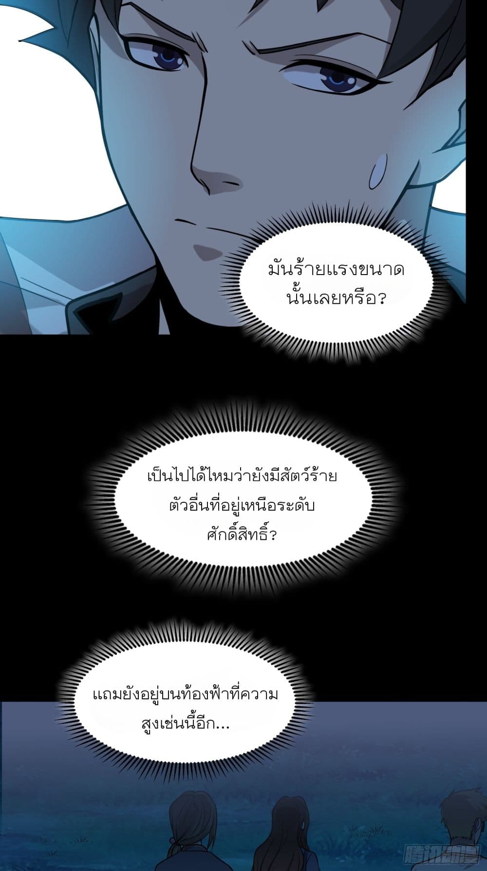 Legend of Star General ตอนที่ 72 (43)