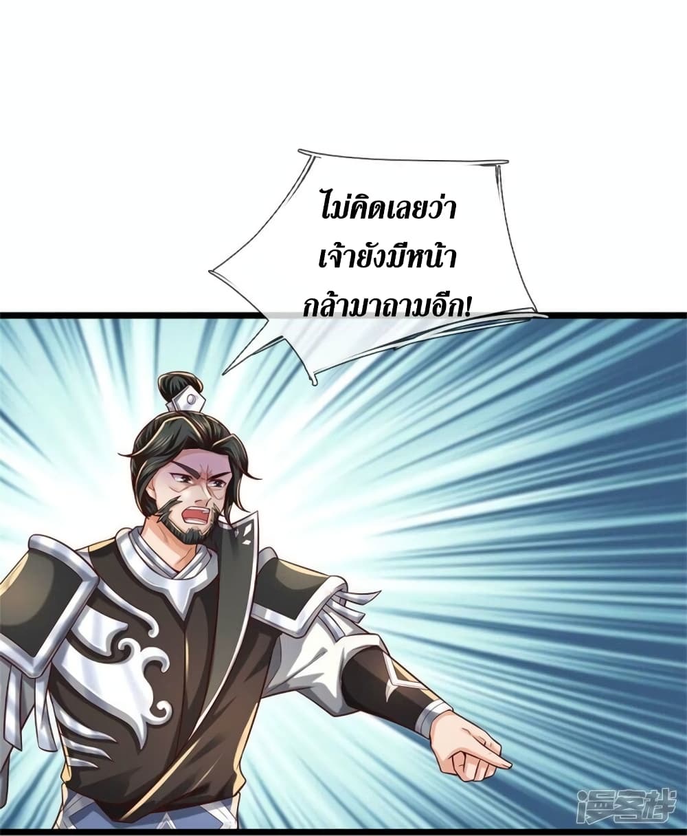 Sky Sword God ตอนที่ 512 (36)