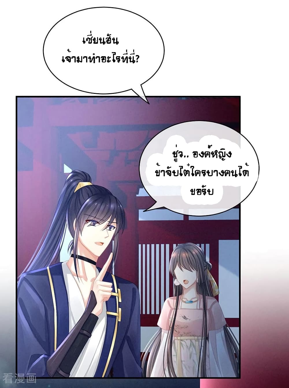 Empress’s Harem ตอนที่ 46 (17)