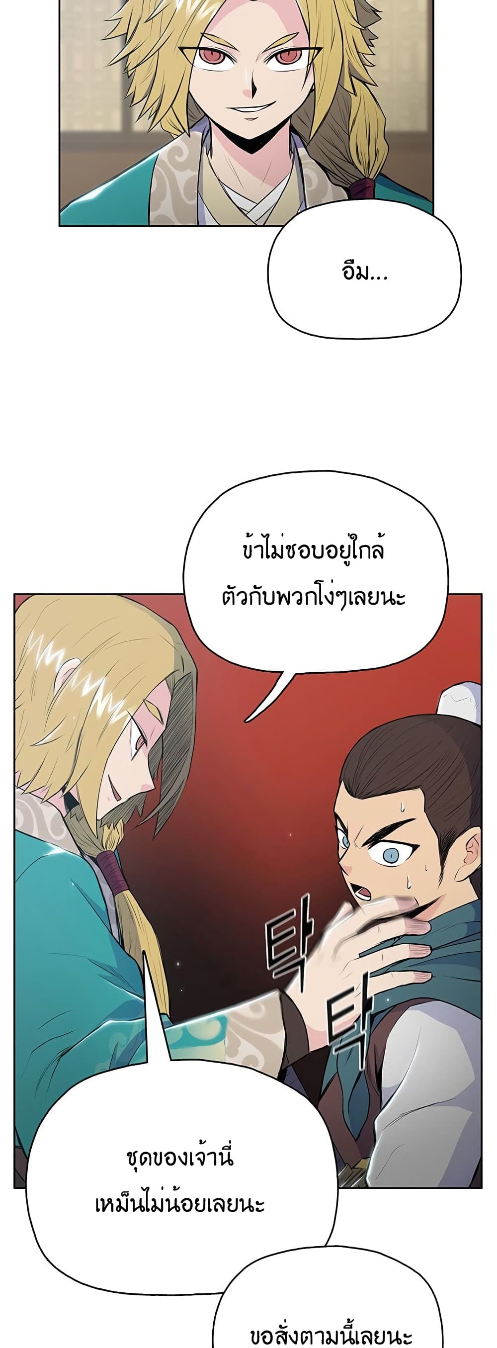 The God of War ตอนที่ 10 (23)