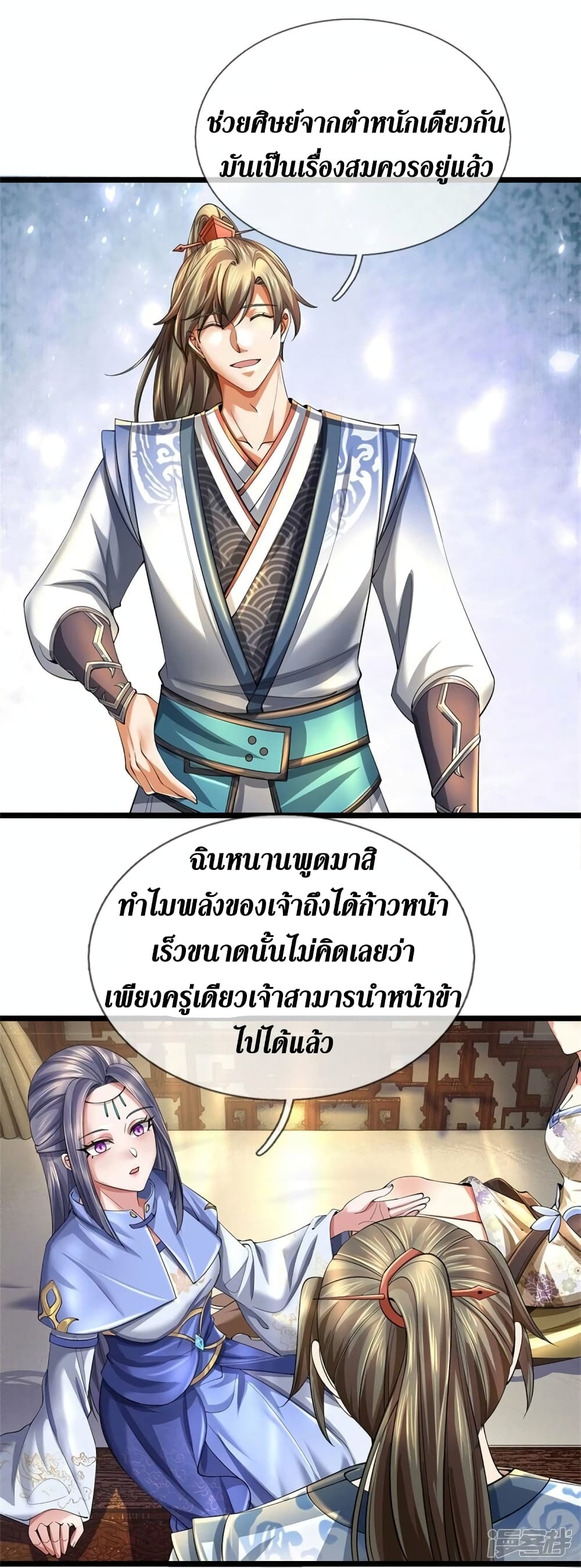 Sky Sword God ตอนที่ 515 (11)