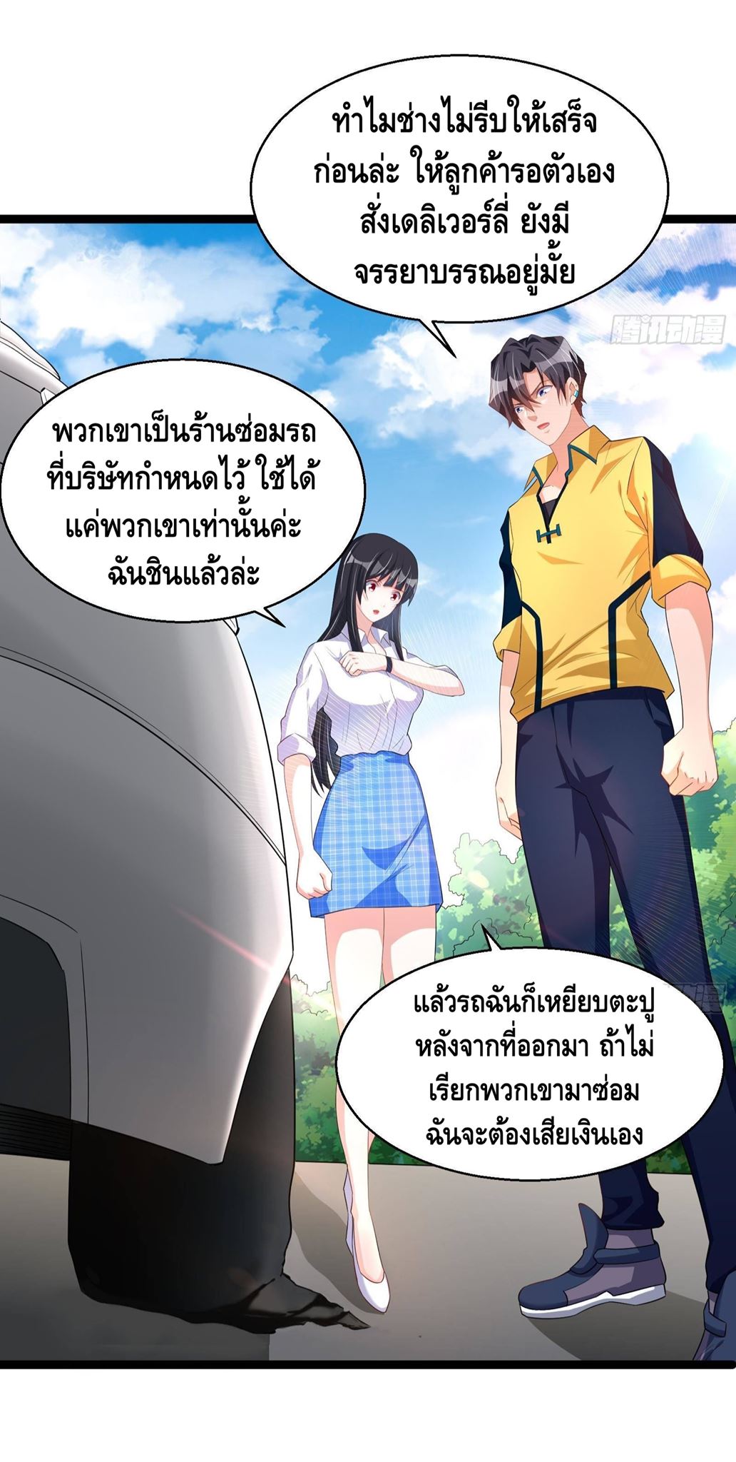 God System 9999 ตอนที่ 39 (8)