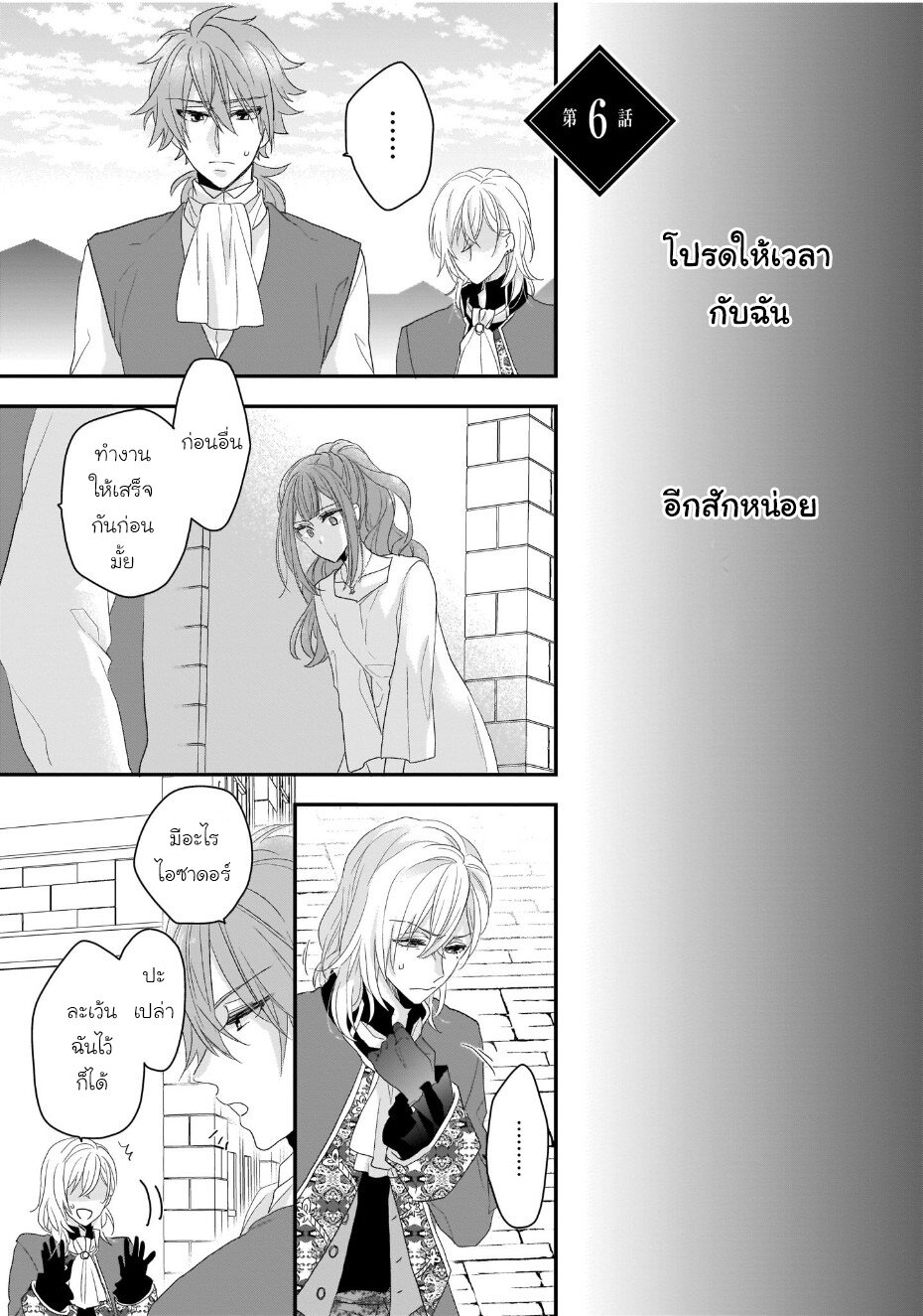 Ookami Ryoushu no Ojousama 6 01