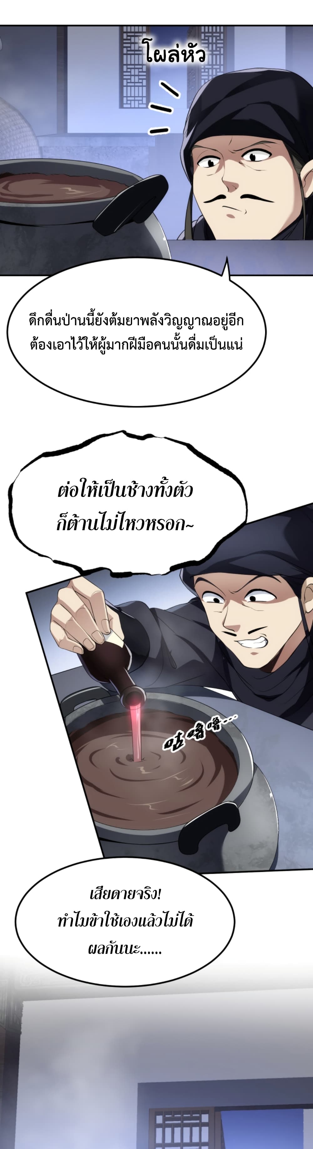 I'm Cursed But I Became Stronger ตอนที่ 7 (21)