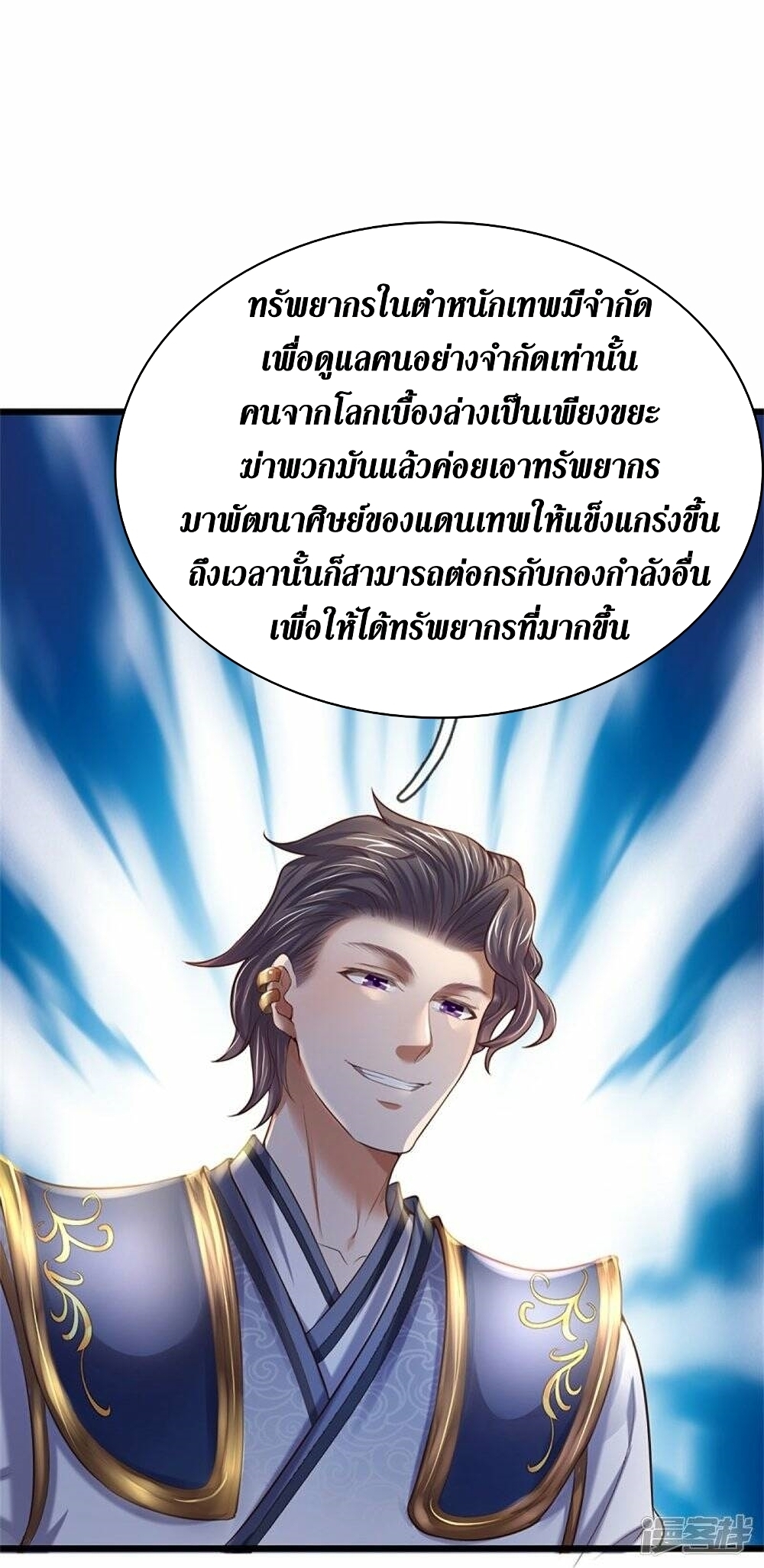 Sky Sword God ตอนที่ 506 (5)