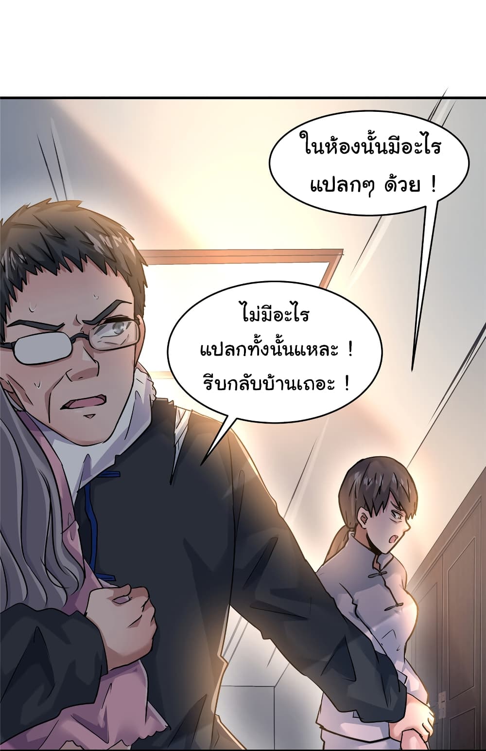 Live Steadily, Don’t Wave ตอนที่ 77 (33)