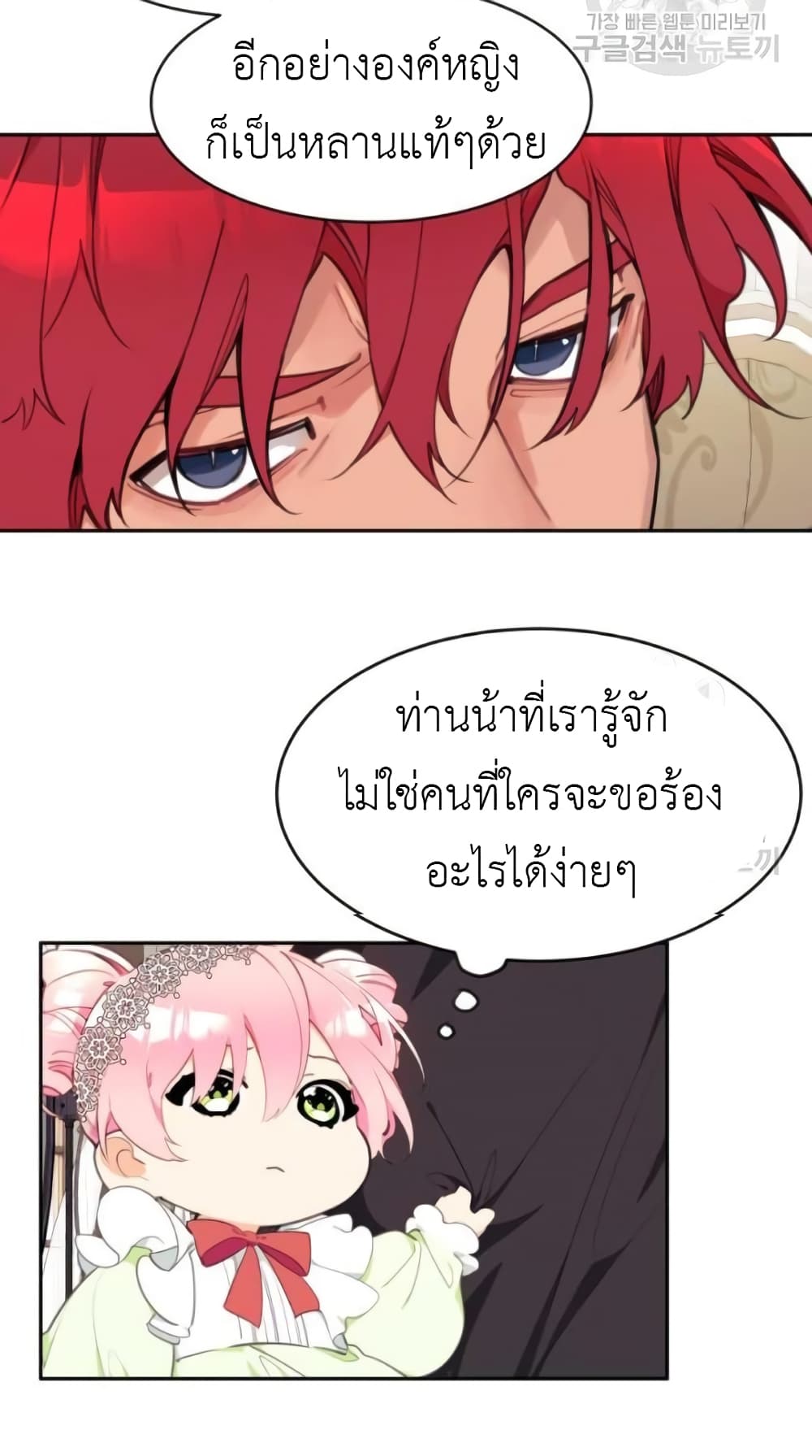 Lotto Princess ตอนที่ 3 (37)