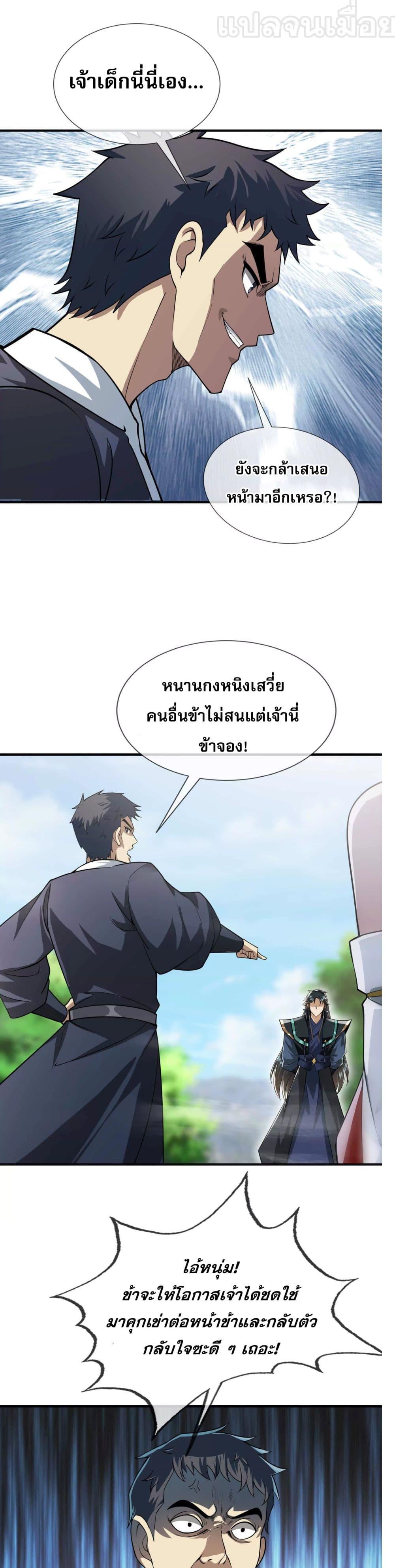 หลับข้ามยุคสมัย กำเนิดฝ่าพิภพสวรรค์ ตอนที่ 11 (1)