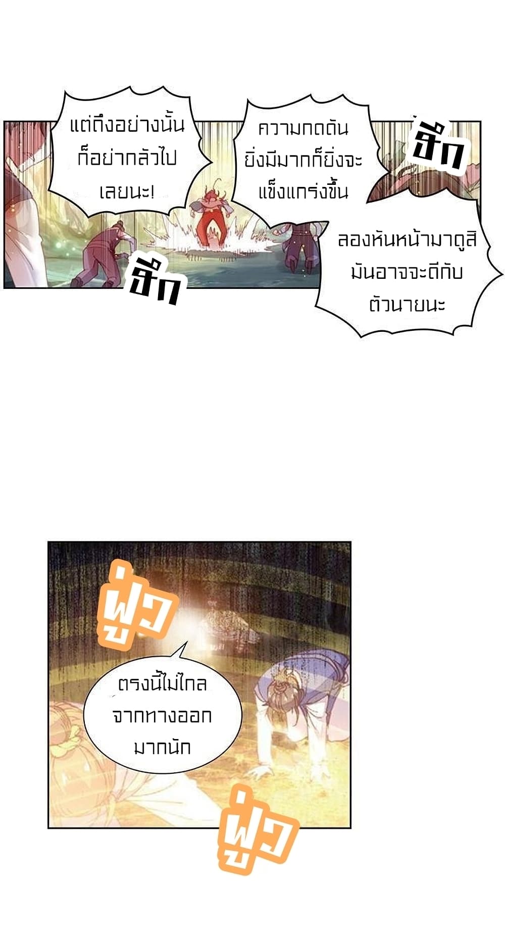 Perfect World ตอนที่ 74 (21)