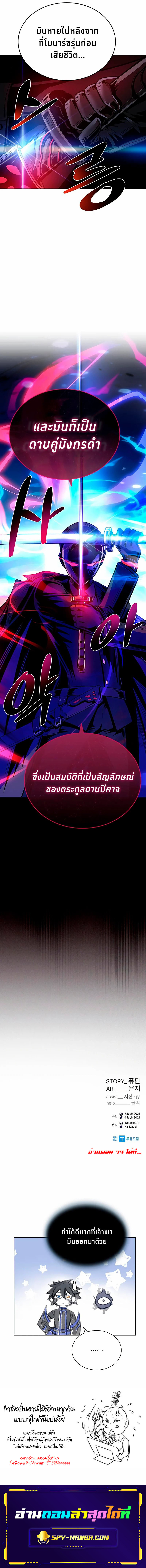 Villain to Kill ตอนที่73 (12)