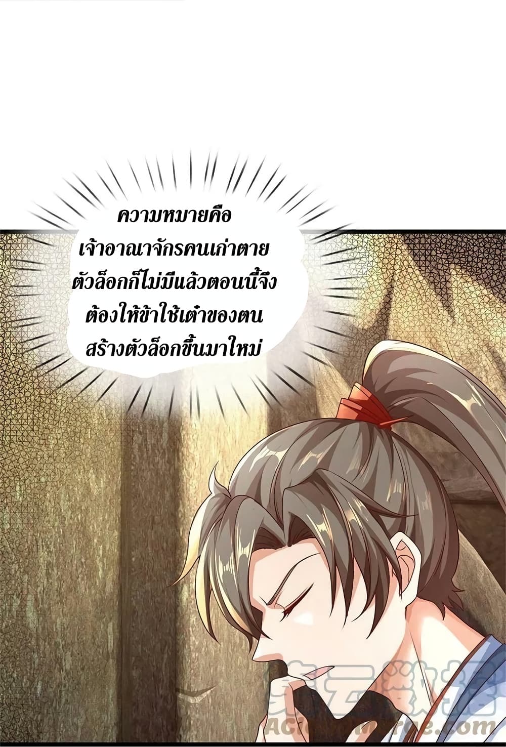 Sky Sword God ตอนที่ 585 (26)