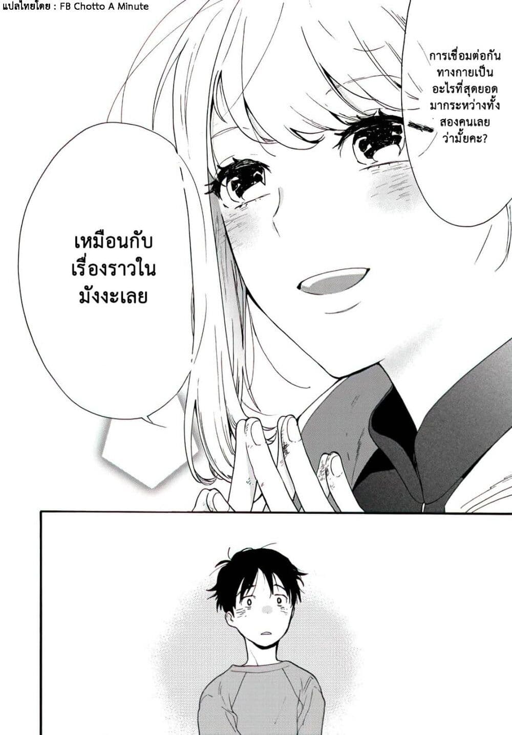 A Galaxy Next Door ตอนที่ 1 (41)