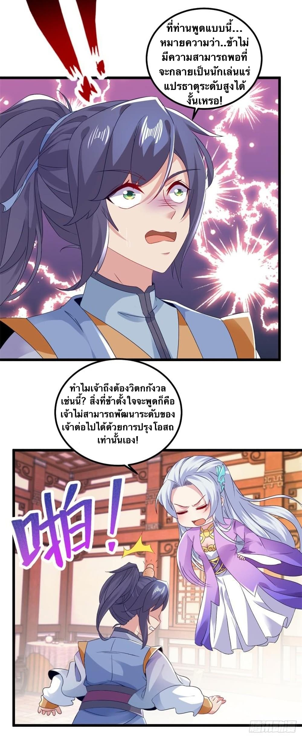 Divine Soul Emperor ตอนที่ 173 (3)