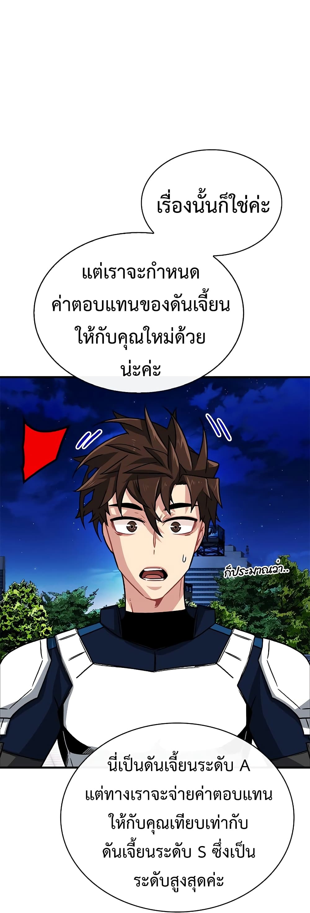 SSS Class Gacha Hunter ตอนที่ 53 (29)