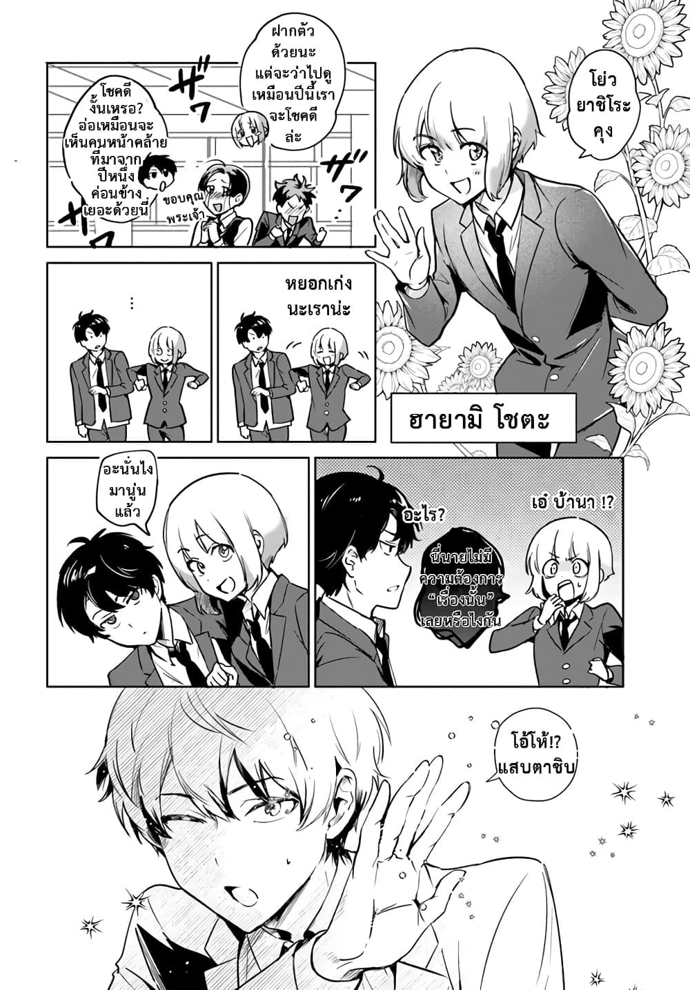 Kono Sankaku Love Come wa Shiawase ni Naru Gime ga Aru ตอนที่ 1 (4)