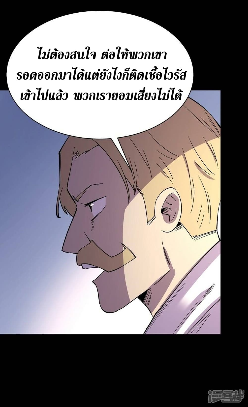 The Last Hero ตอนที่ 108 (11)