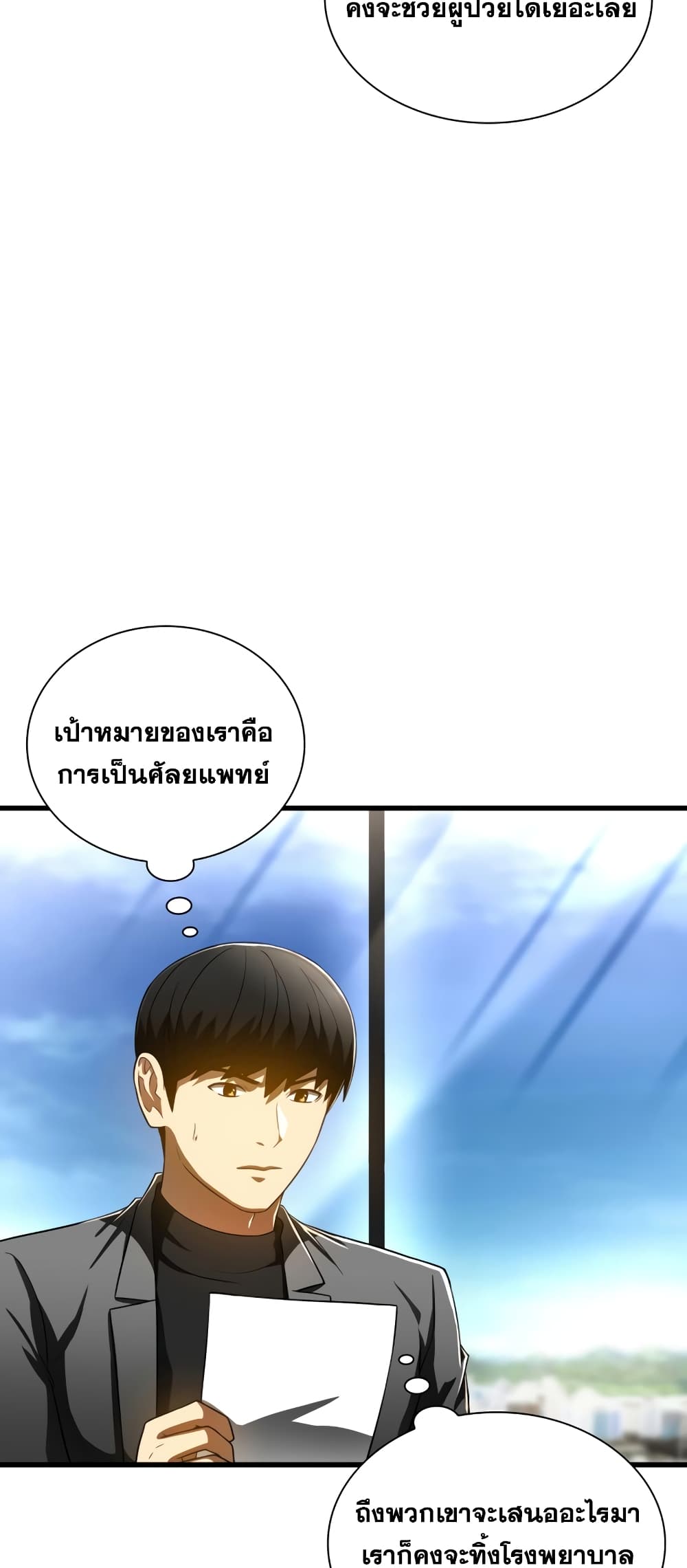 Perfect Surgeon ตอนที่ 77 (53)