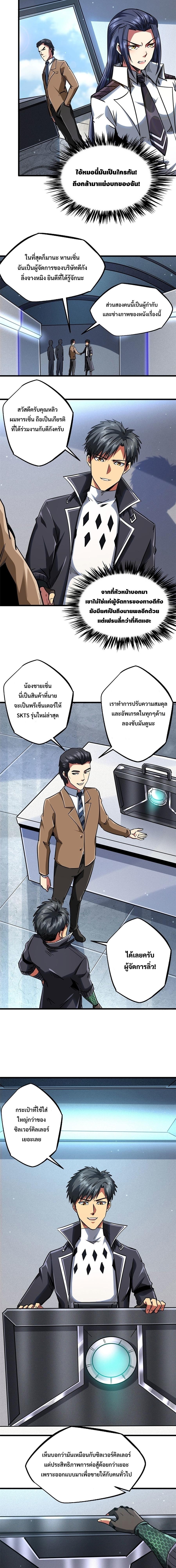 Super God Gene ตอนที่69 (8)