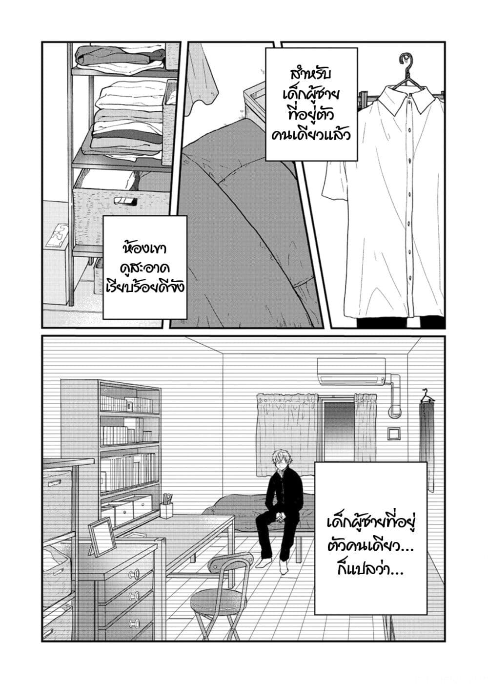 Satou kun ga shinde kara ตอนที่ 2 (36)