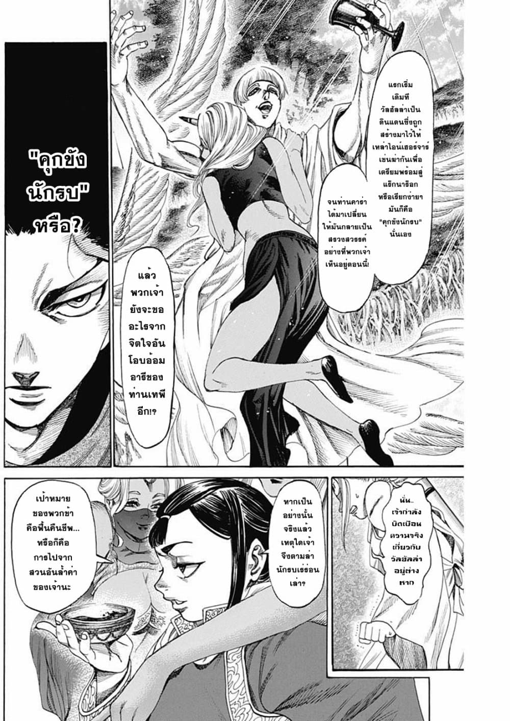 Kurogane No Valhallian ตอนที่ 17 (8)