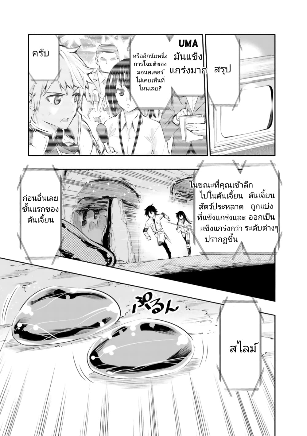 Chikashitsu Dungeon Binbou ตอนที่ 1 (22)