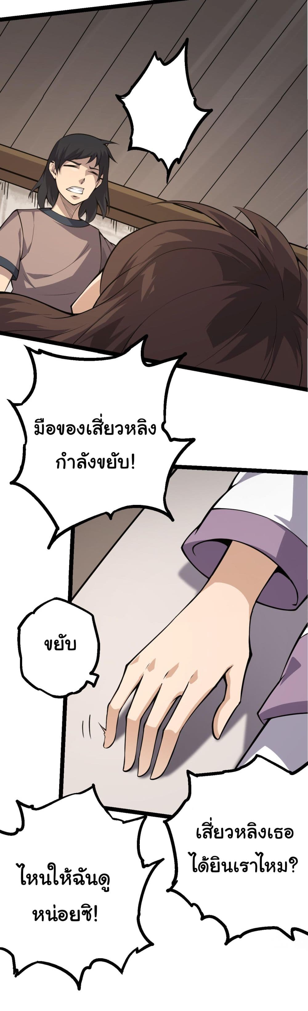 Evolution from the Big Tree ตอนที่ 15 (44)