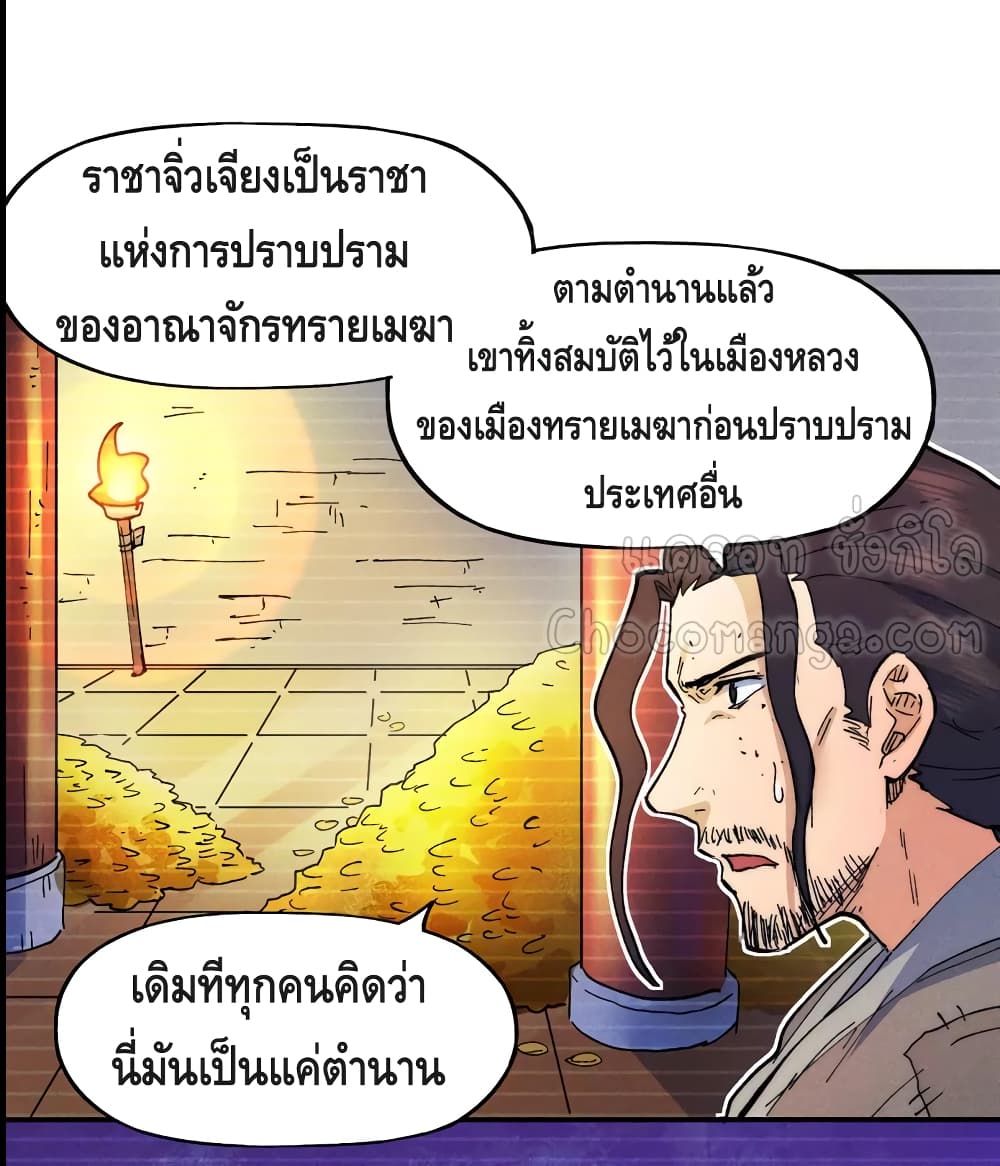 The Strongest Emperor ตอนที่ 88 (12)