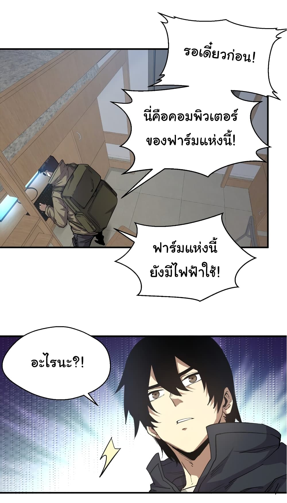 I Was Reborn Before The Zombie Apocalypse ตอนที่ 18 (30)