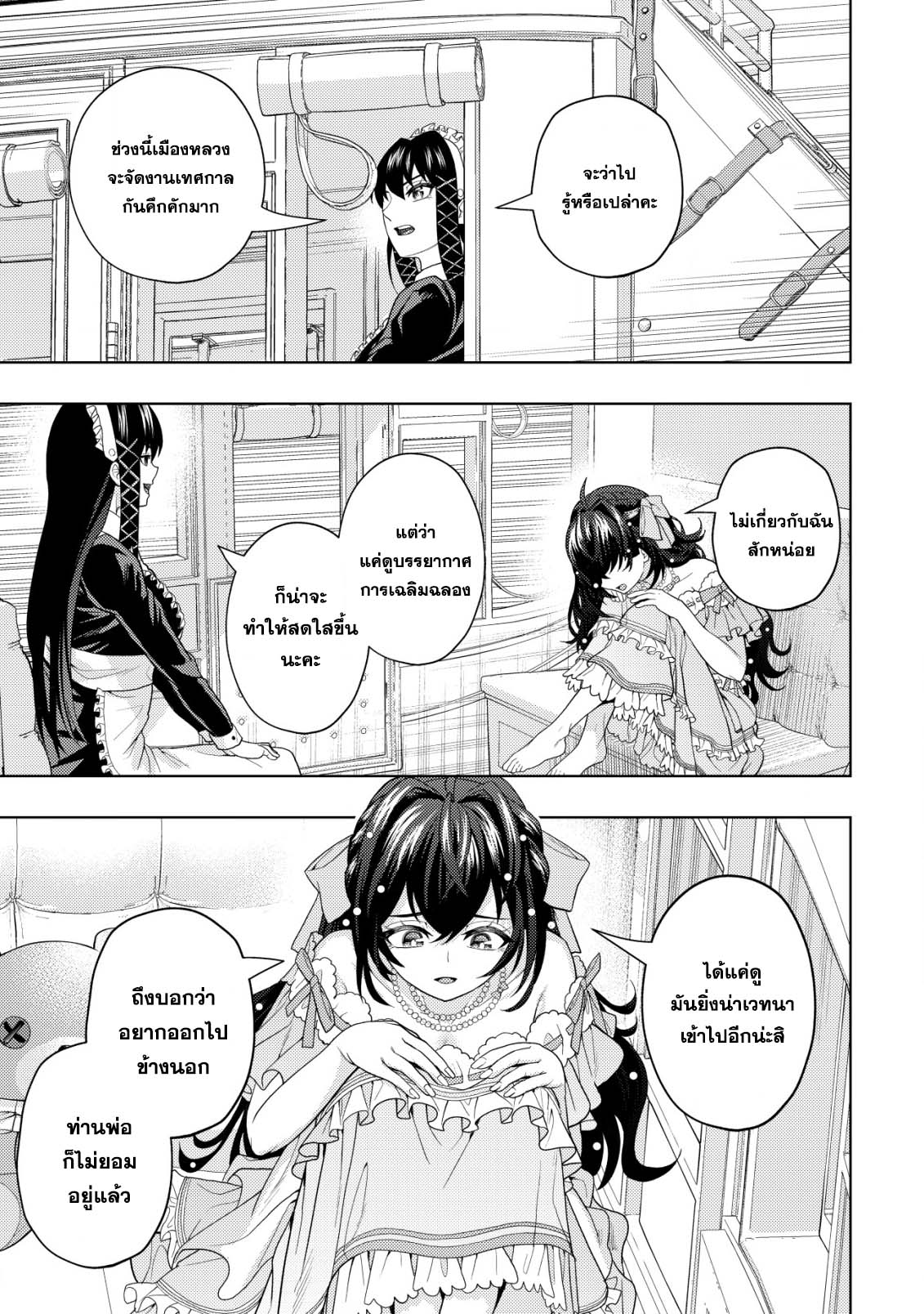 Kaminari Mikado To Yobareta 14 (24)