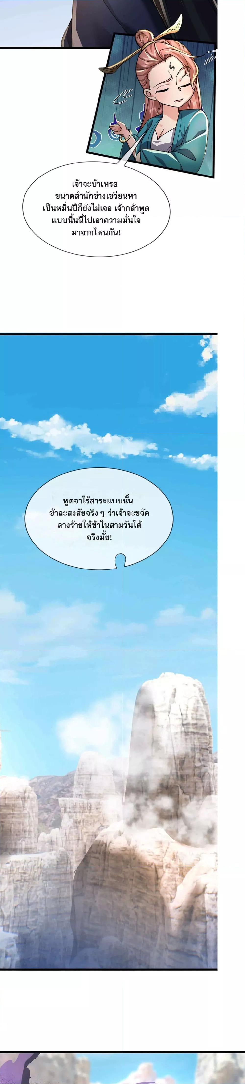 หลับข้ามยุคสมัย กำเนิดฝ่าพิภพสวรรค์ ตอนที่ 9 (15)