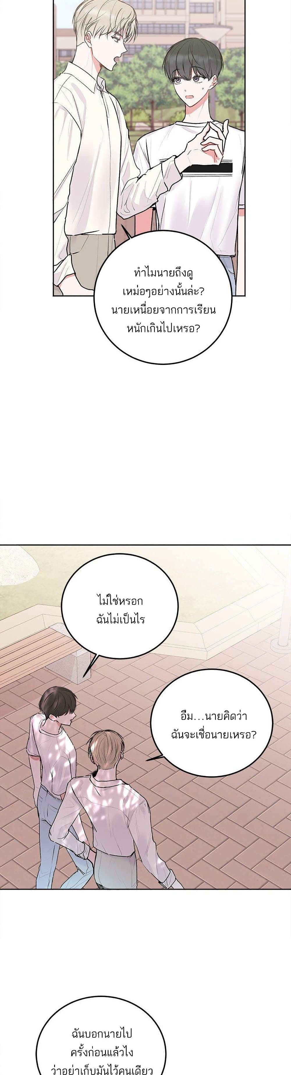 Don’t Cry, Sunbae! ตอนที่ 27 (15)