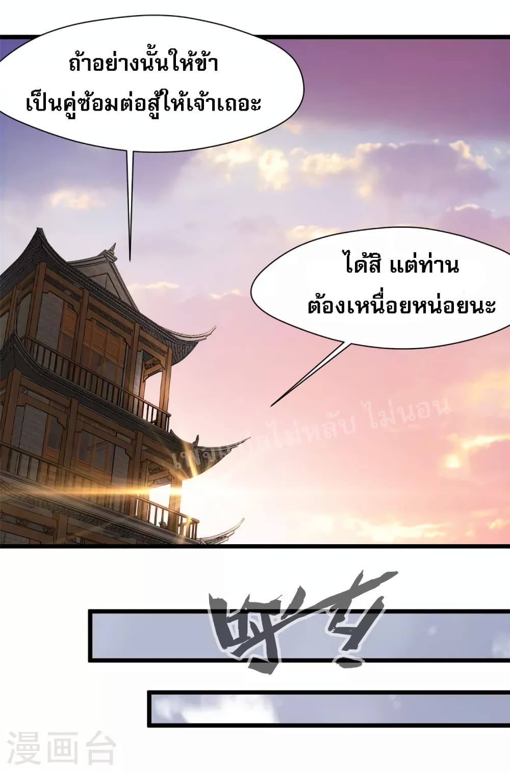 Strong Grandmaster ตอนที่ 29 (5)