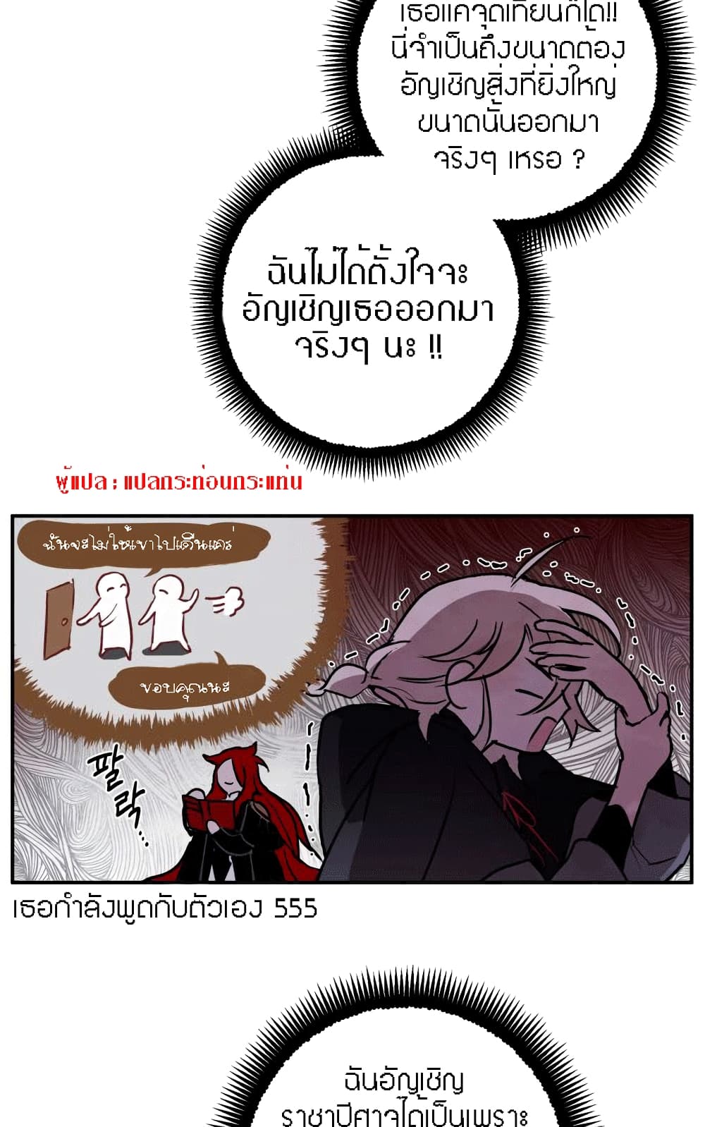 The Dark Lord’s Confession ตอนที่ 3 (17)