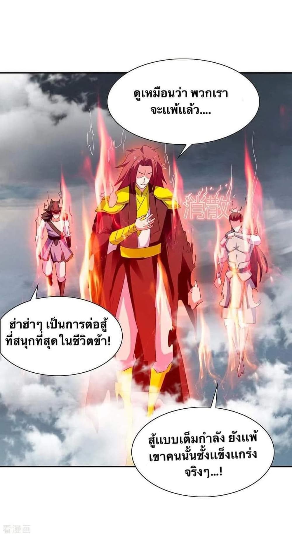 Strongest Leveling ตอนที่ 265 (23)