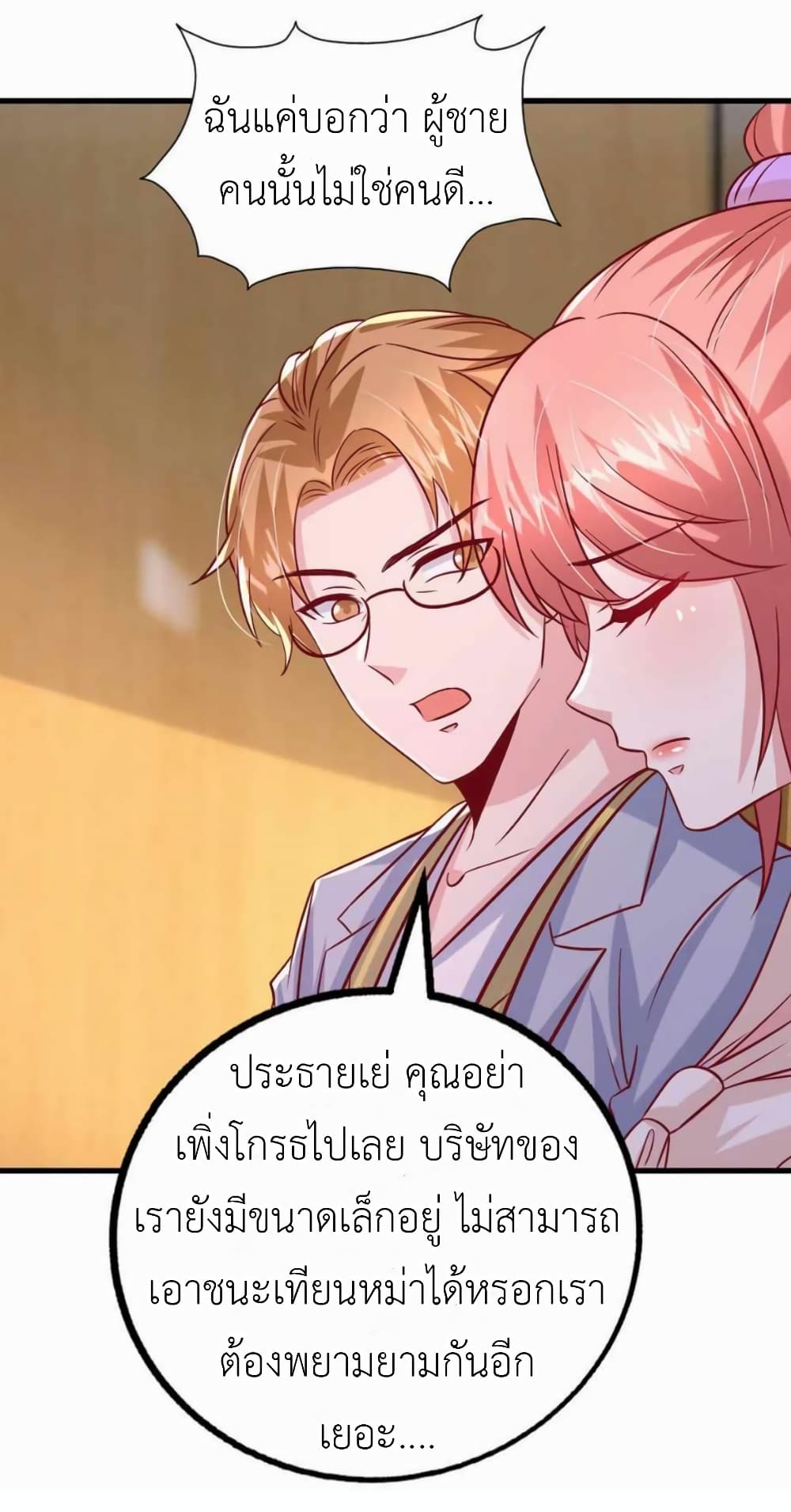 The Big Guy calls me Little Ancestor ตอนที่ 169 (28)