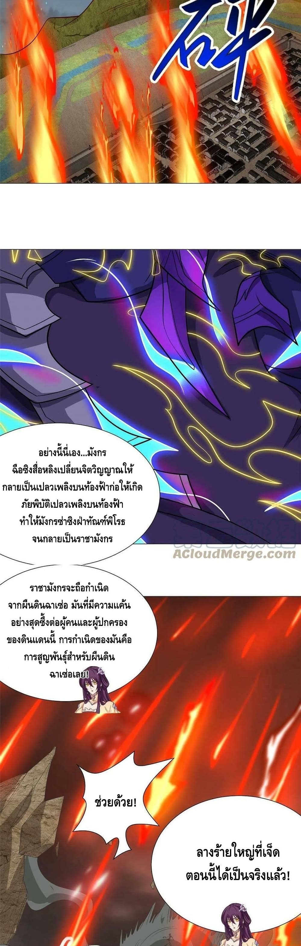 Dragon Shepherd ตอนที่ 179 (12)