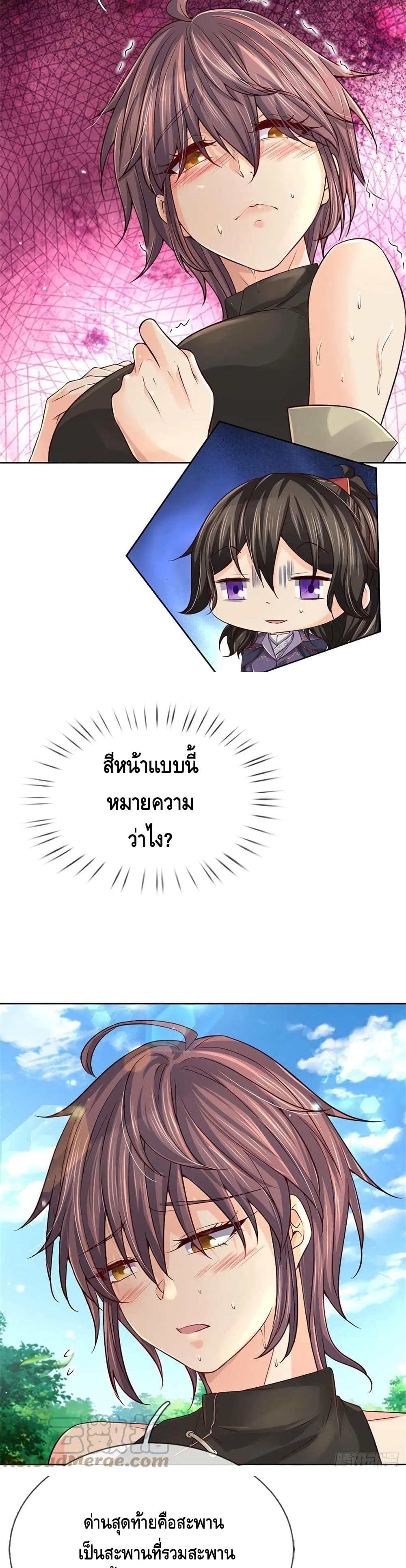 Way of Domination ตอนที่ 92 (11)