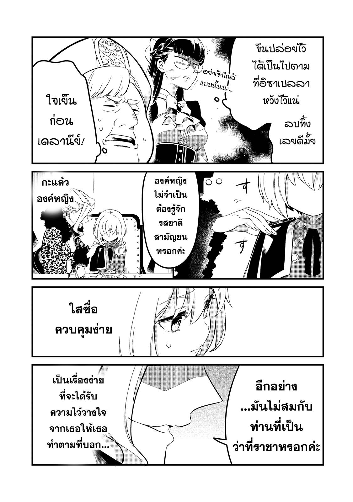 Tsuihousha Shokudou e Youkoso! 22 (12)