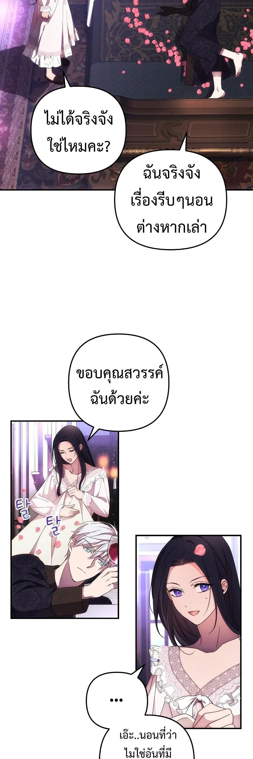 I Seduced the Northern Duke ตอนที่ 9 (15)