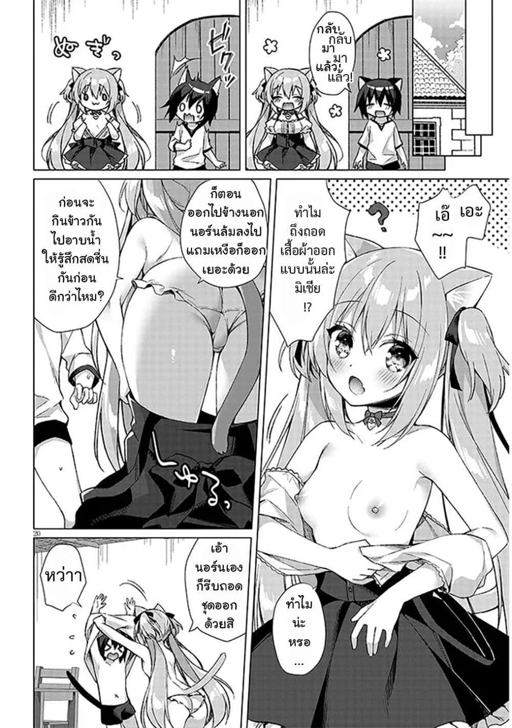 Boku no Risou no Isekai Seikatsu 1 19