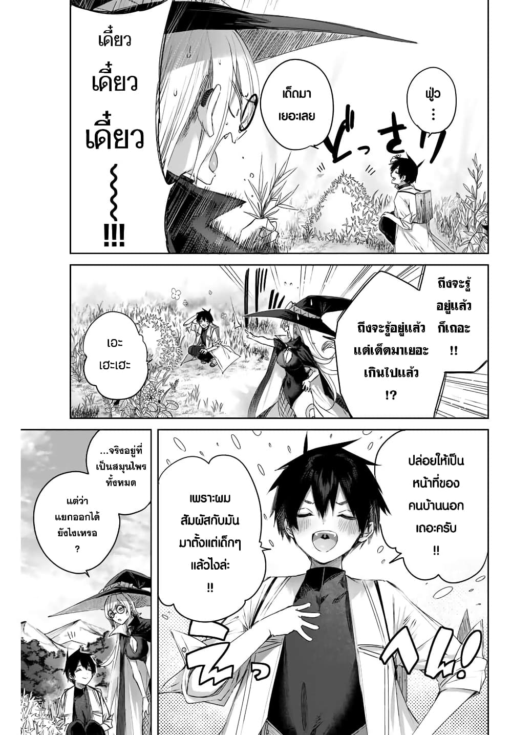 Henkyou no Yakushi, Miyako de S Rank Boukensha to naru ตอนที่ 11 (5)