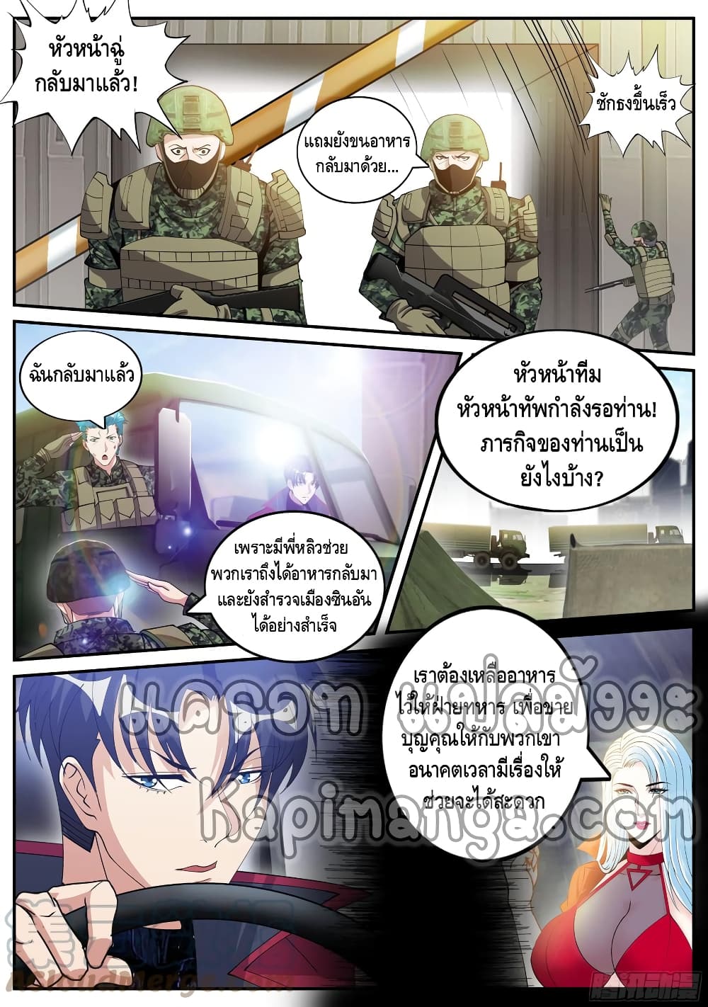 Apocalyptic Dungeon ตอนที่ 77 (10)