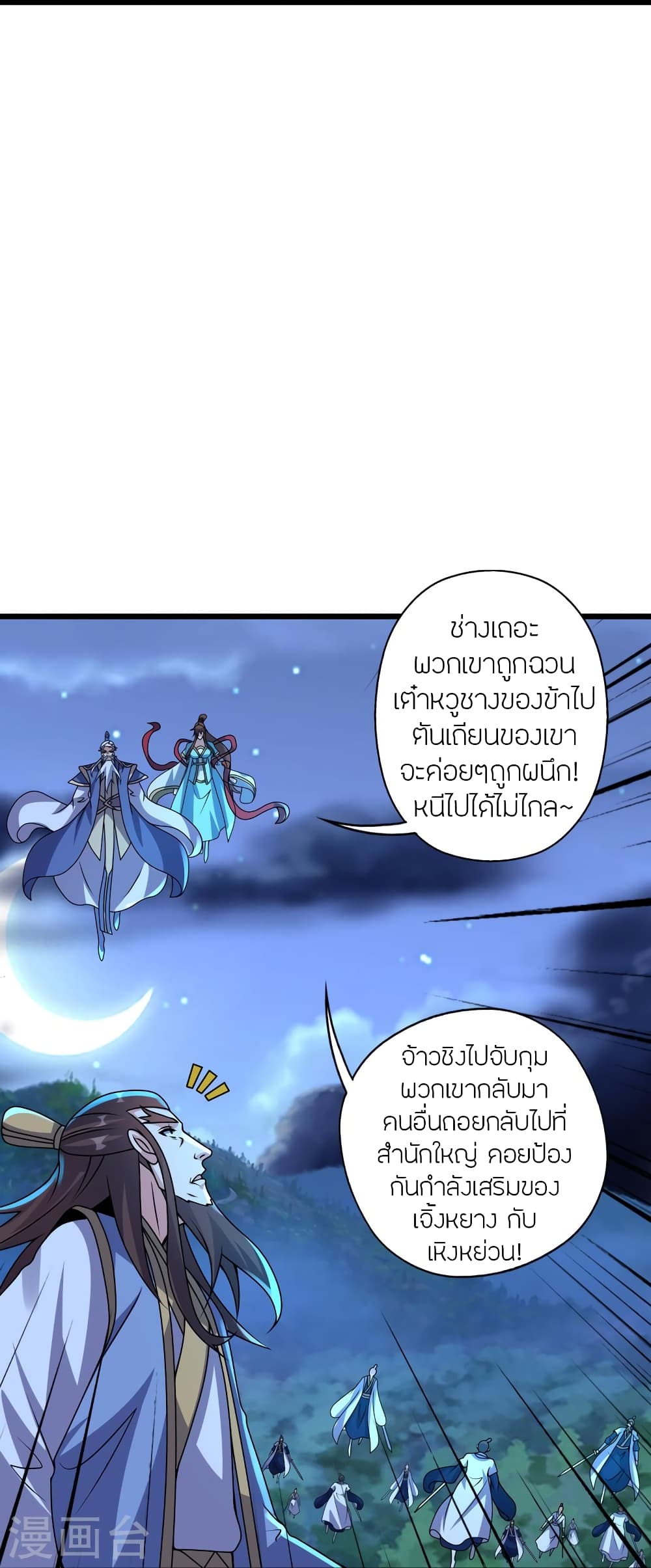 Banished Disciple’s Counterattack ราชาอมตะผู้ถูกขับไล่ ตอนที่ 433 (57)