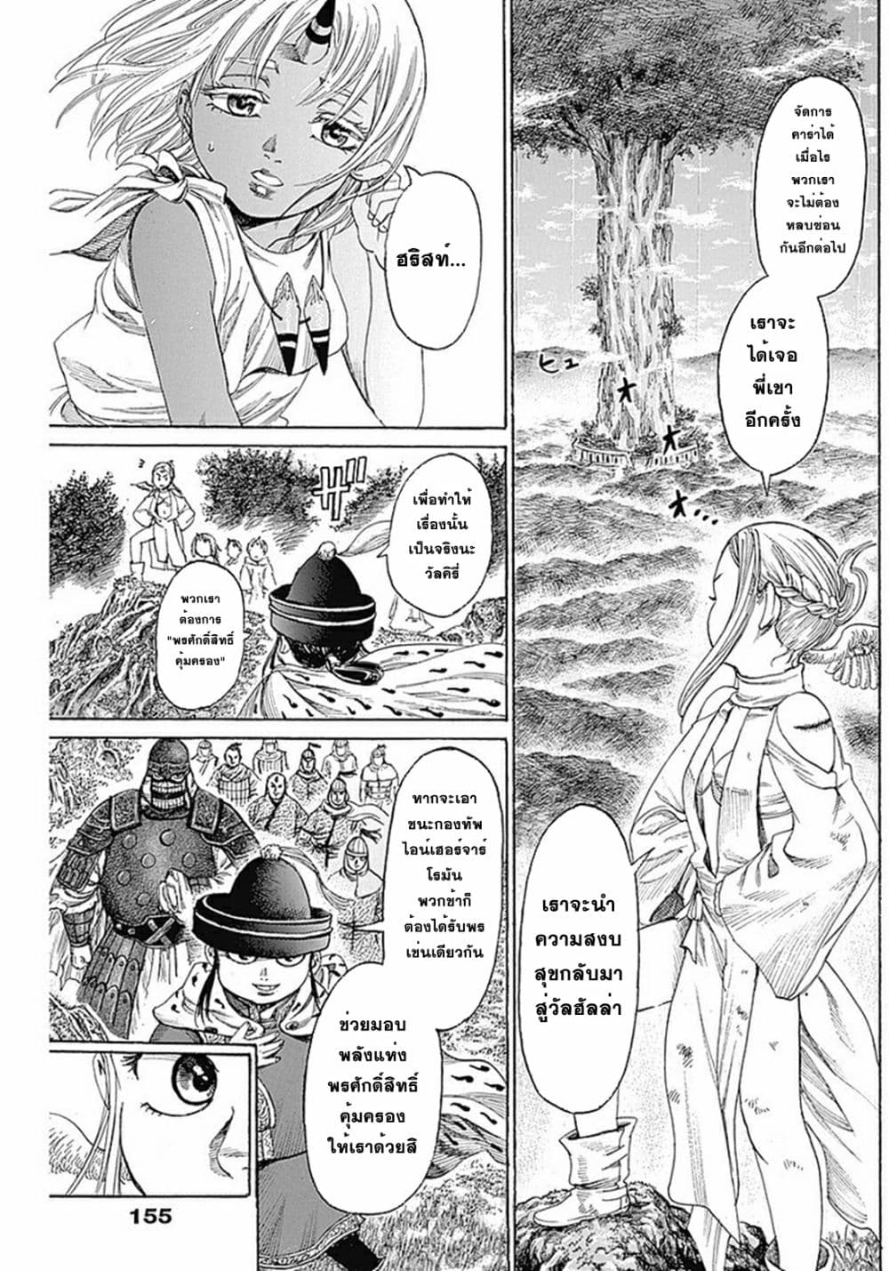 Kurogane No Valhallian ตอนที่ 10 (9)