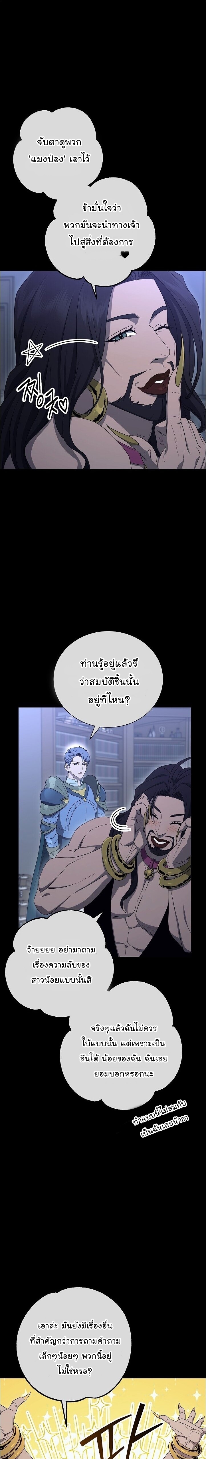 Skeleton Soldier ตอนที่149 (5)