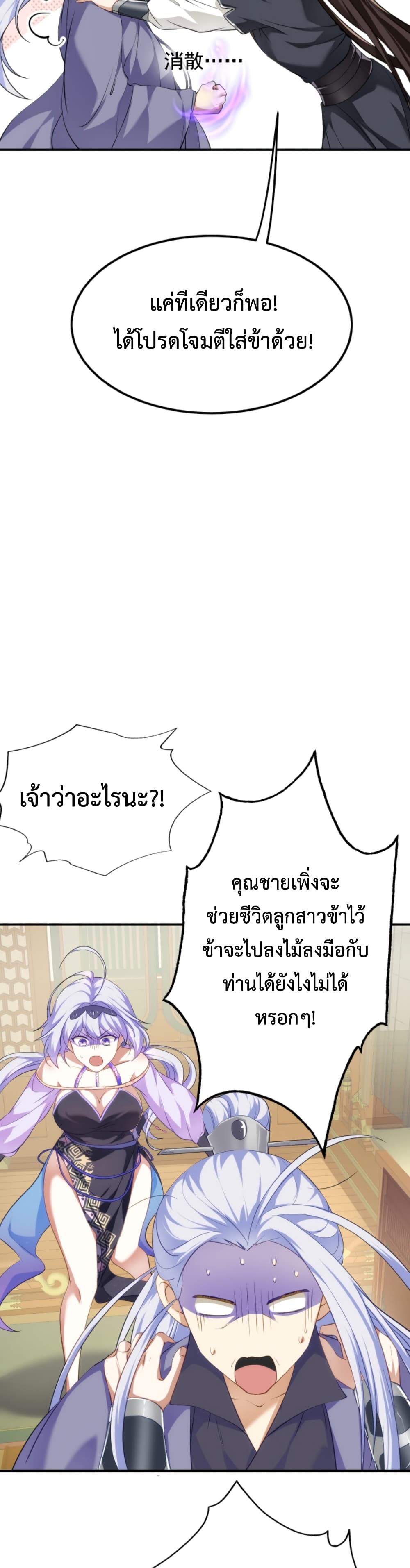 I'm Cursed But I Became Stronger ตอนที่ 7 (7)