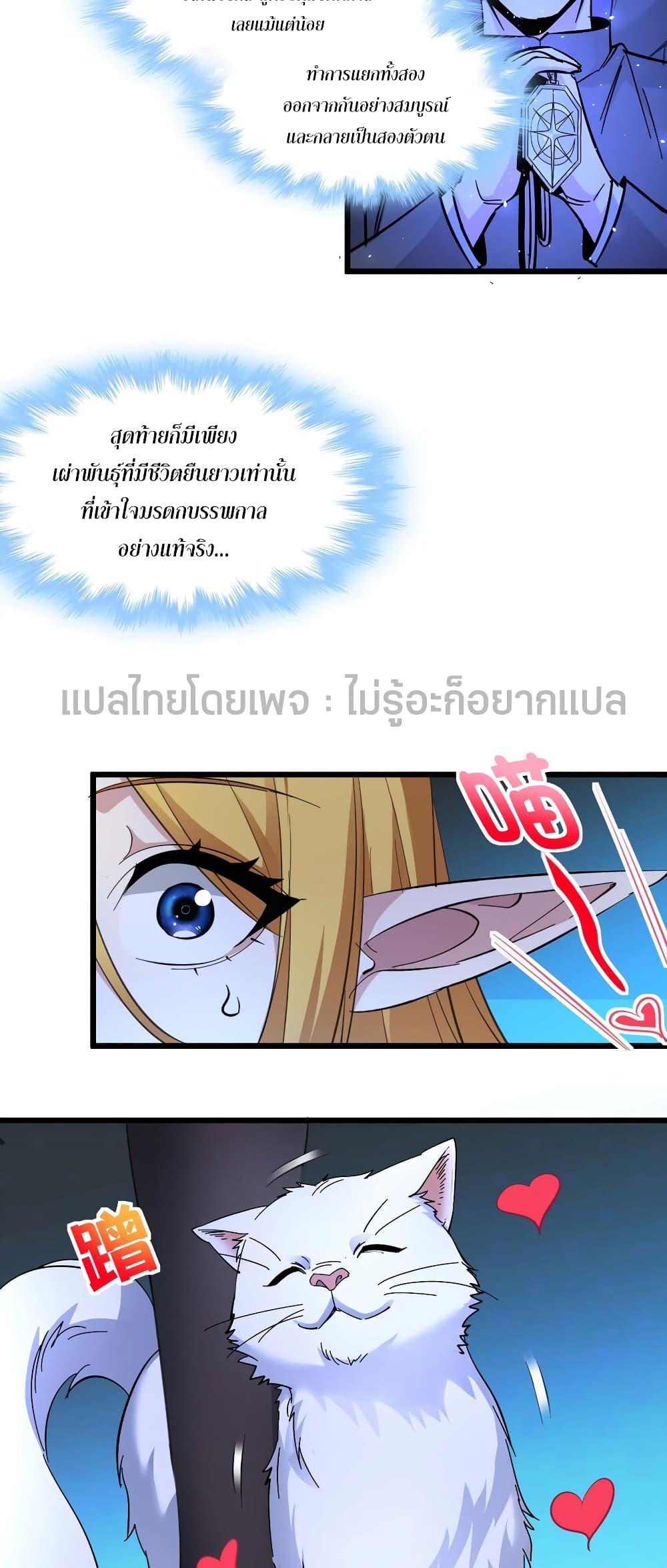 I’m Really Not the Evil God’s Lackey ตอนที่ 95 (23)