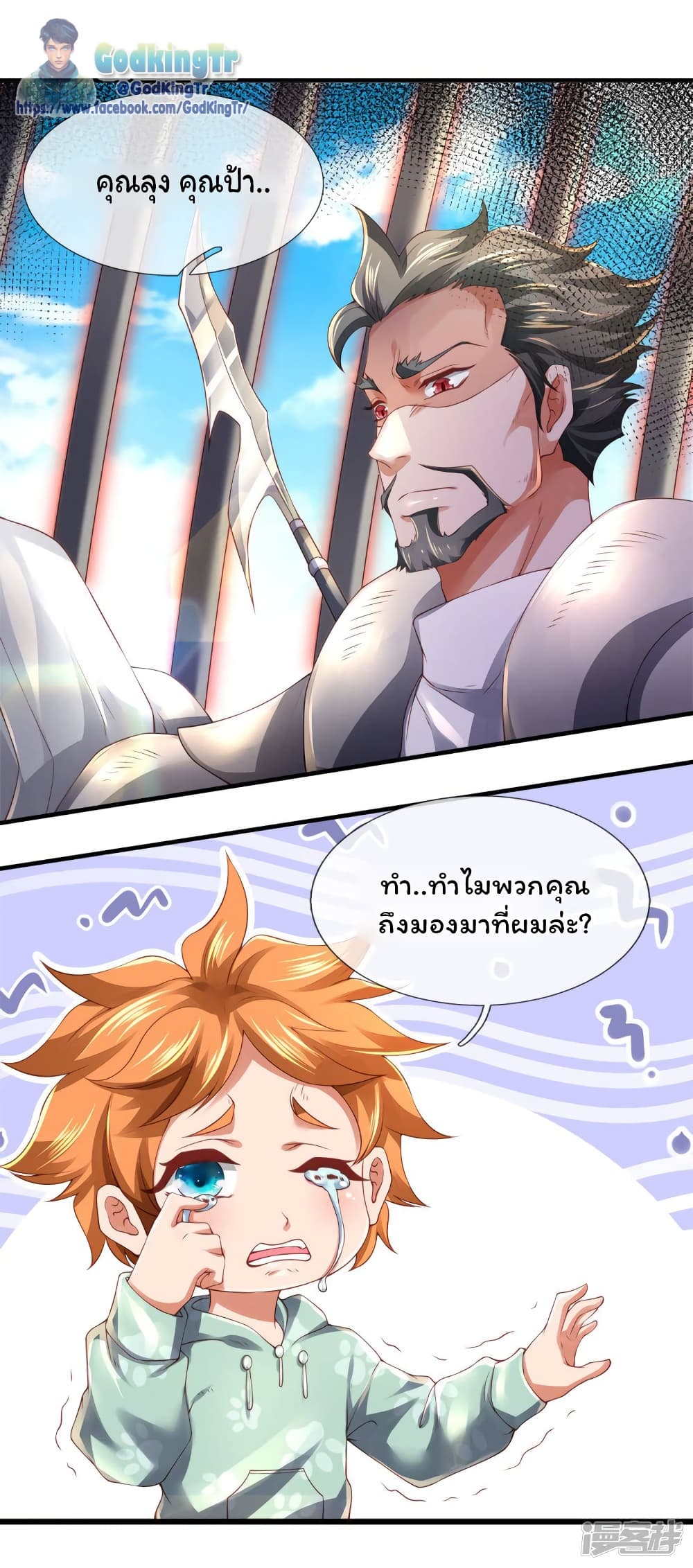 Eternal god King ตอนที่ 240 (20)